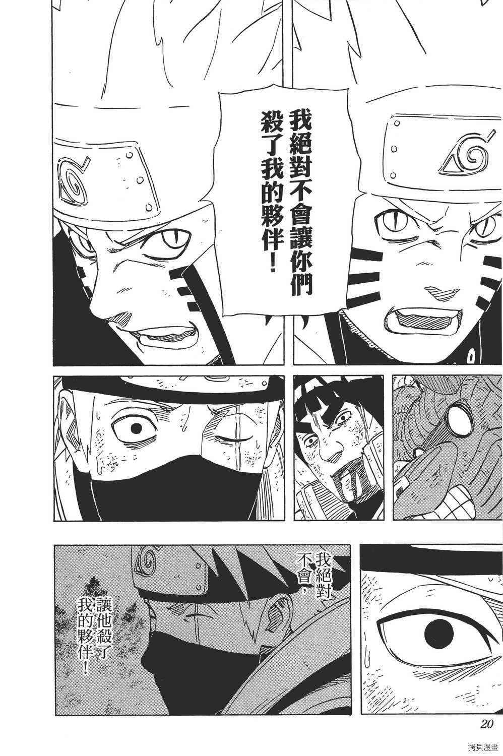 火影忍者[拷贝漫画]韩漫全集-第64卷无删减无遮挡章节图片 