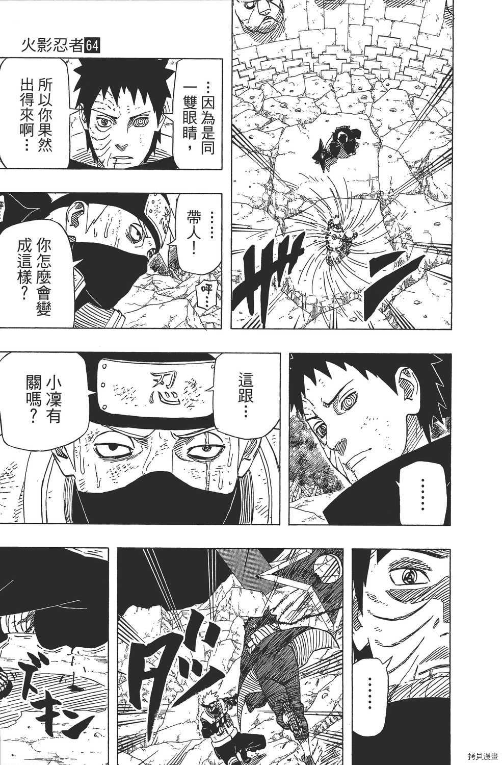 火影忍者[拷贝漫画]韩漫全集-第64卷无删减无遮挡章节图片 