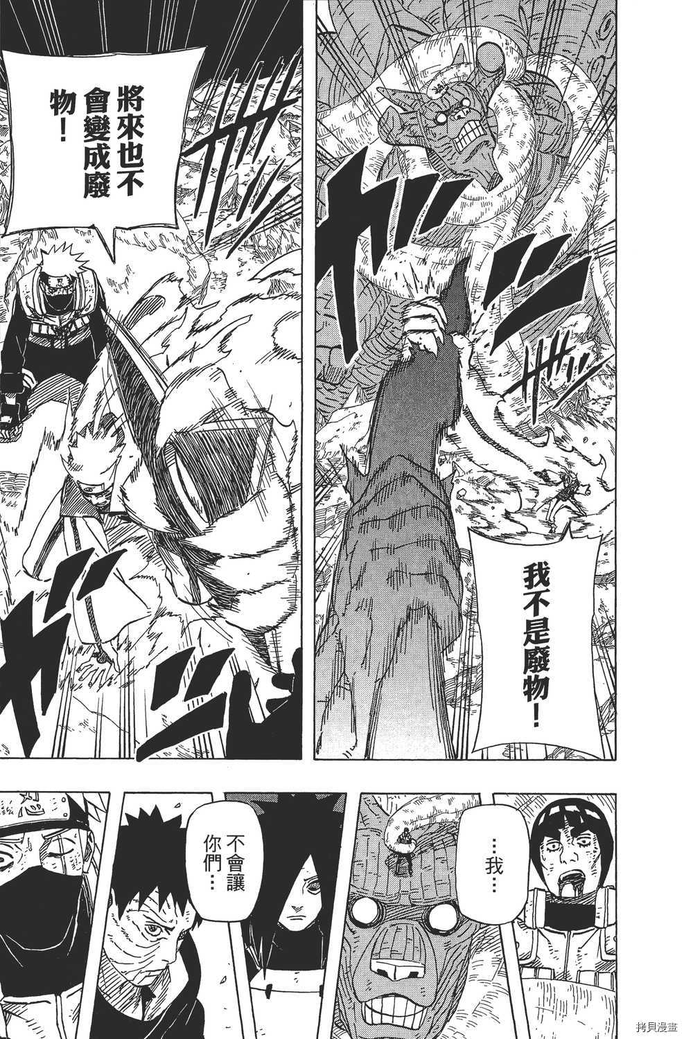 火影忍者[拷贝漫画]韩漫全集-第64卷无删减无遮挡章节图片 