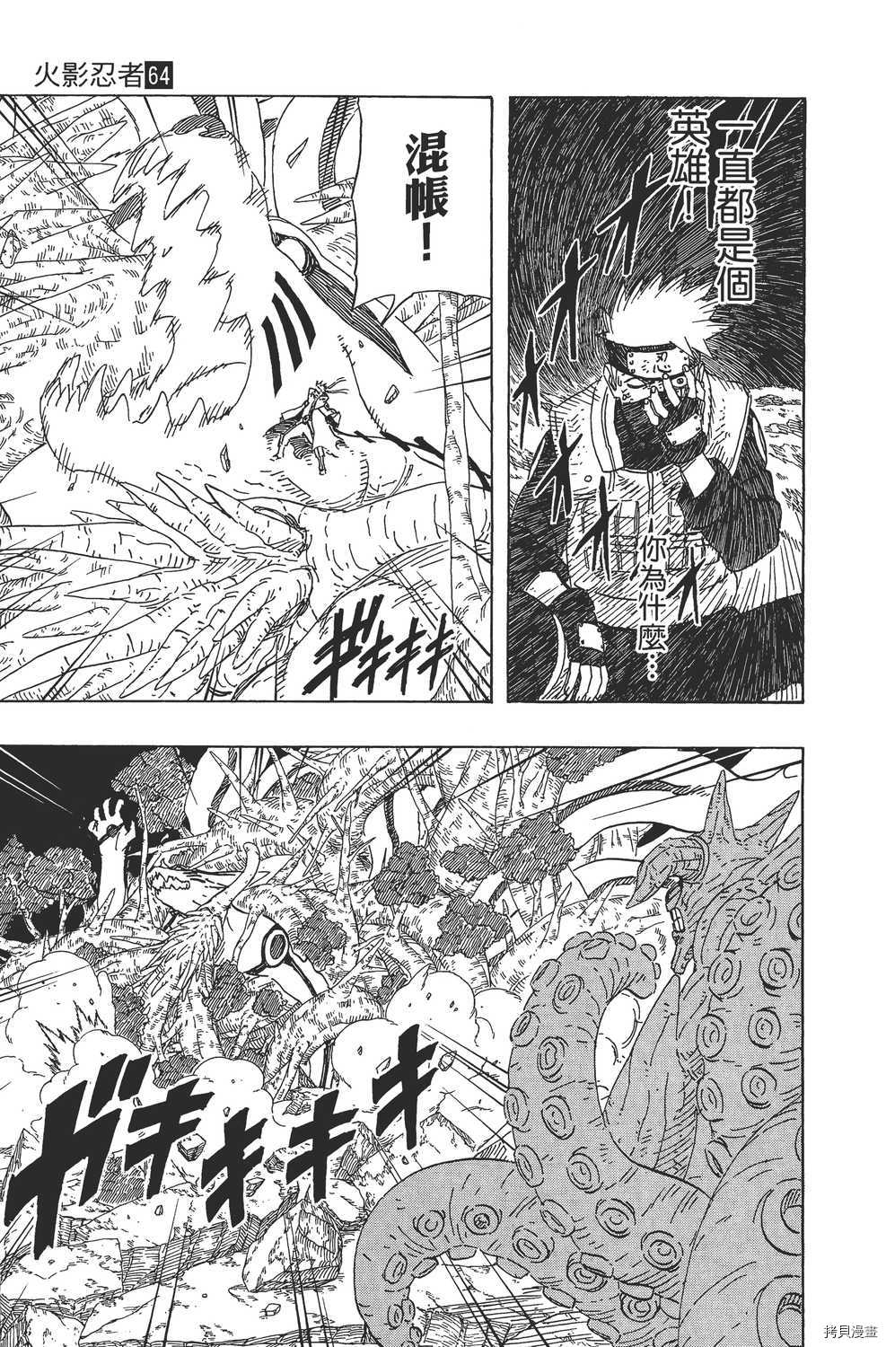 火影忍者[拷贝漫画]韩漫全集-第64卷无删减无遮挡章节图片 