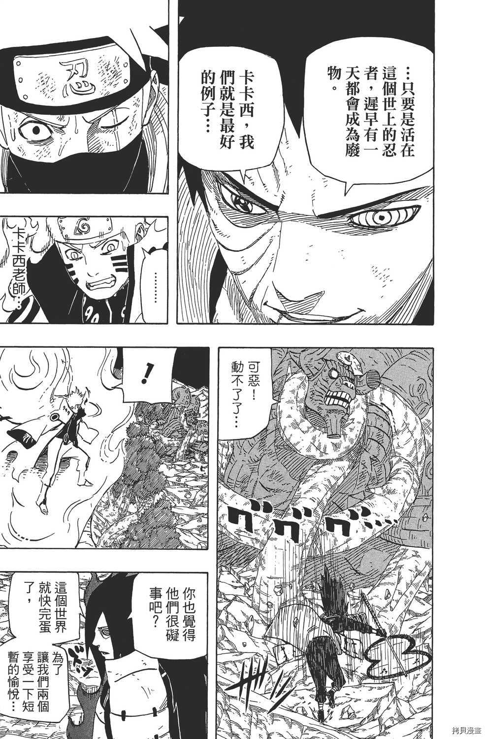 火影忍者[拷贝漫画]韩漫全集-第64卷无删减无遮挡章节图片 