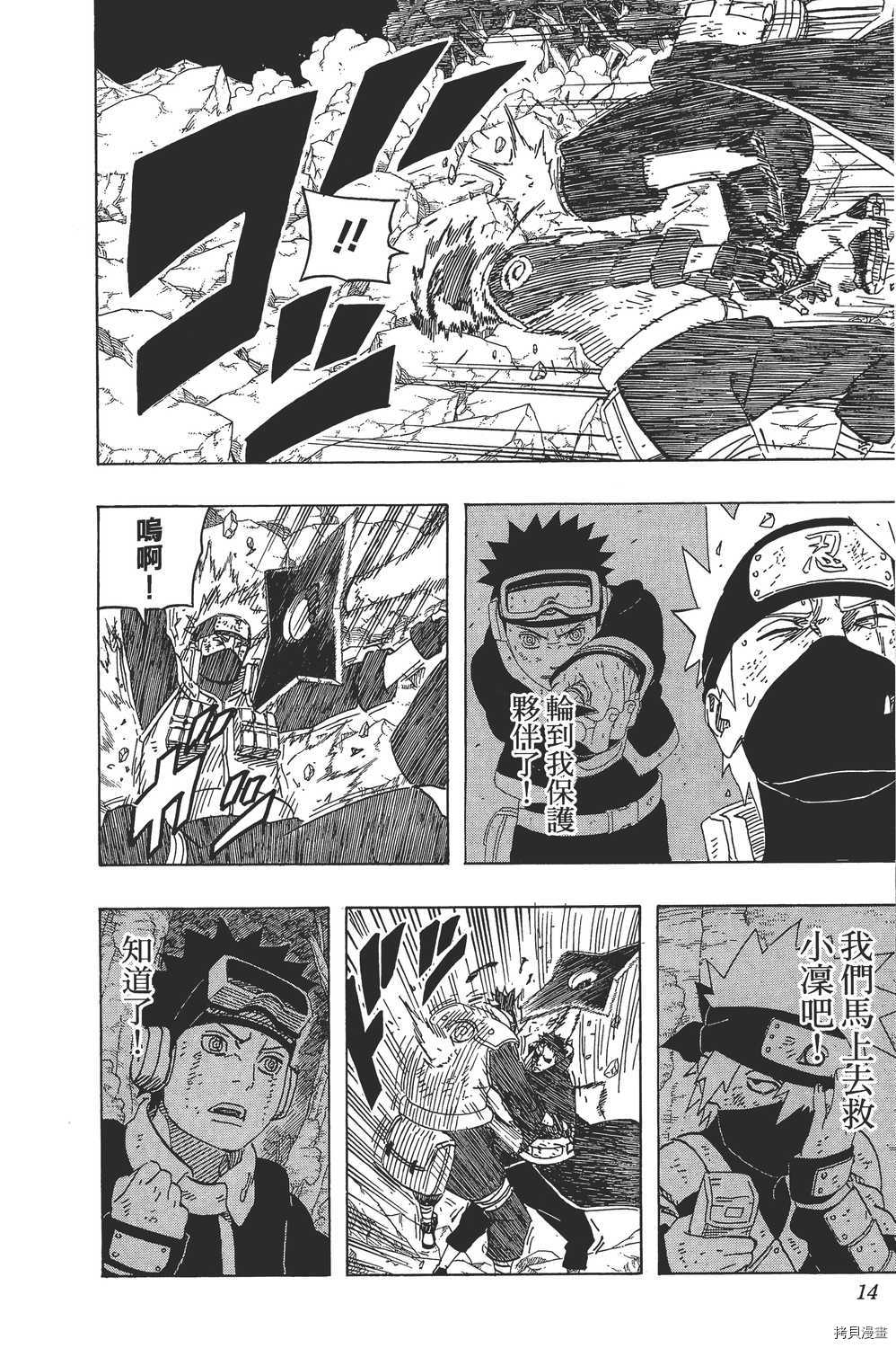 火影忍者[拷贝漫画]韩漫全集-第64卷无删减无遮挡章节图片 