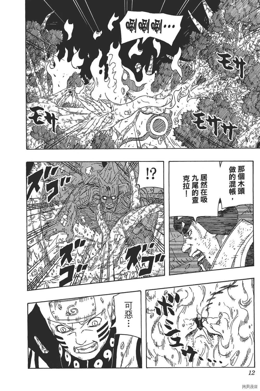 火影忍者[拷贝漫画]韩漫全集-第64卷无删减无遮挡章节图片 