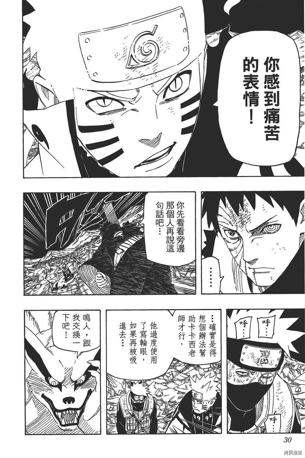 火影忍者[拷贝漫画]韩漫全集-第64卷无删减无遮挡章节图片 