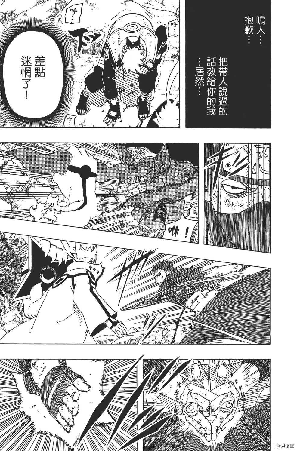 火影忍者[拷贝漫画]韩漫全集-第64卷无删减无遮挡章节图片 