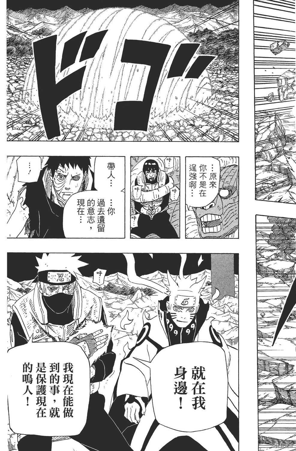 火影忍者[拷贝漫画]韩漫全集-第64卷无删减无遮挡章节图片 