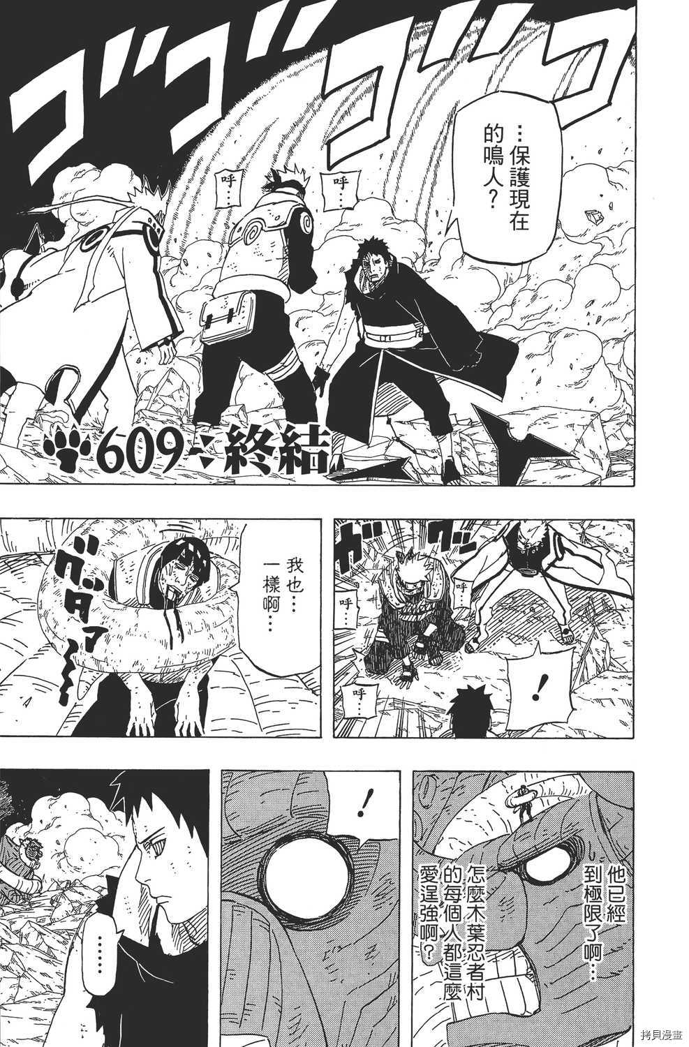 火影忍者[拷贝漫画]韩漫全集-第64卷无删减无遮挡章节图片 