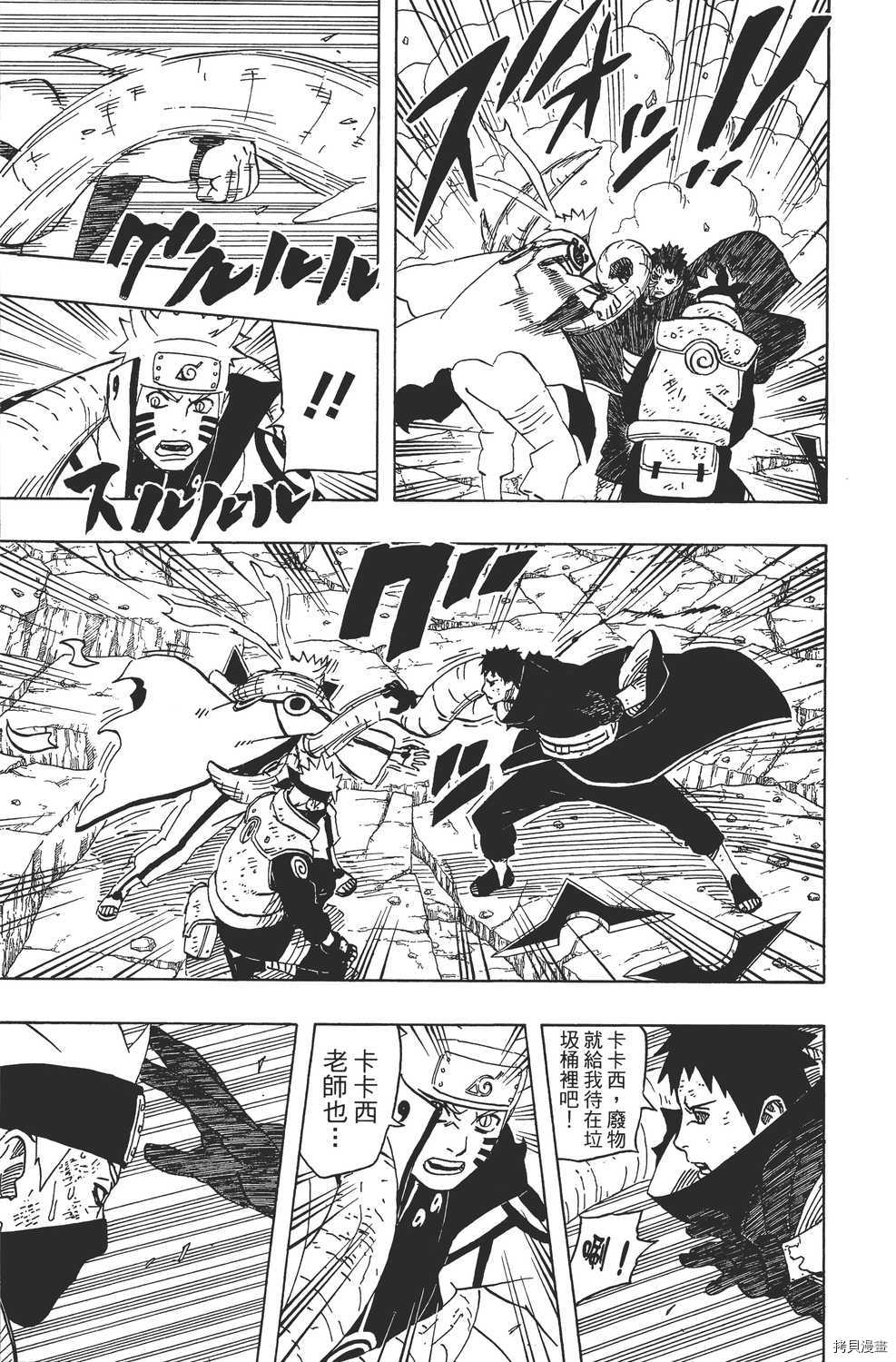 火影忍者[拷贝漫画]韩漫全集-第64卷无删减无遮挡章节图片 