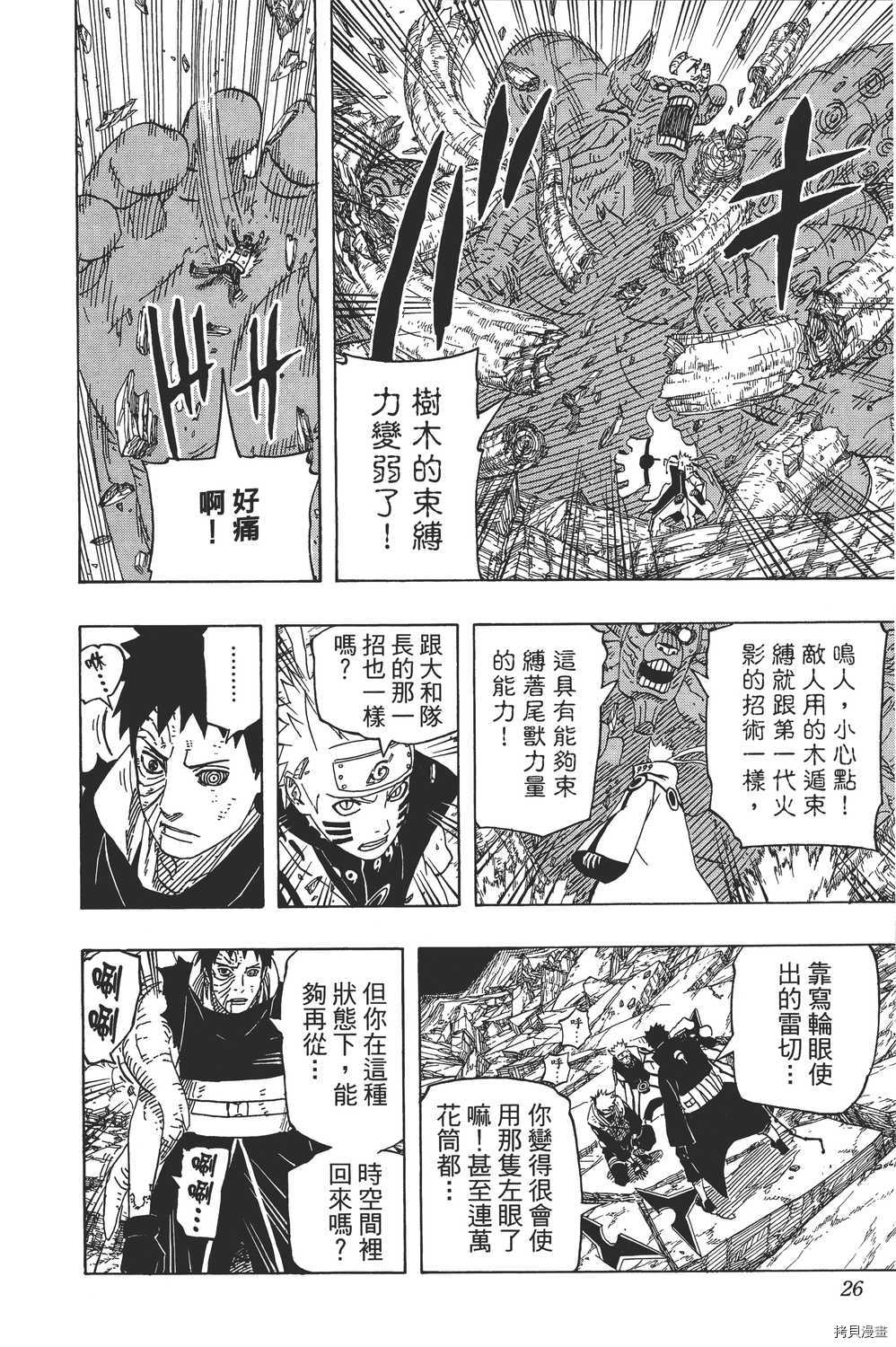火影忍者[拷贝漫画]韩漫全集-第64卷无删减无遮挡章节图片 
