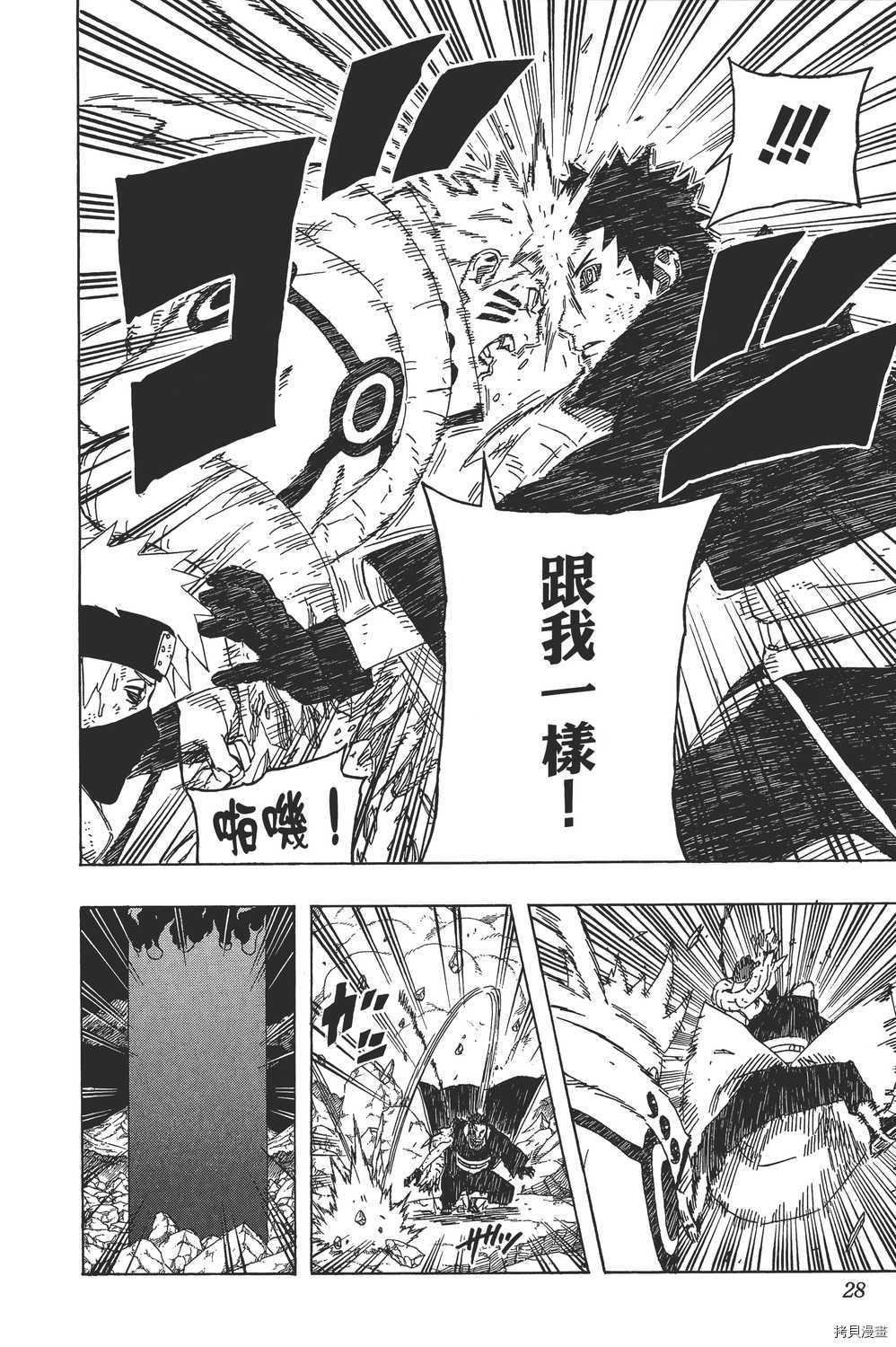 火影忍者[拷贝漫画]韩漫全集-第64卷无删减无遮挡章节图片 