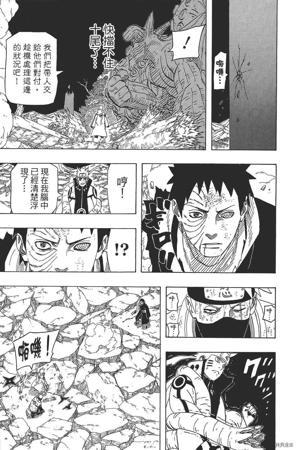 火影忍者[拷贝漫画]韩漫全集-第64卷无删减无遮挡章节图片 