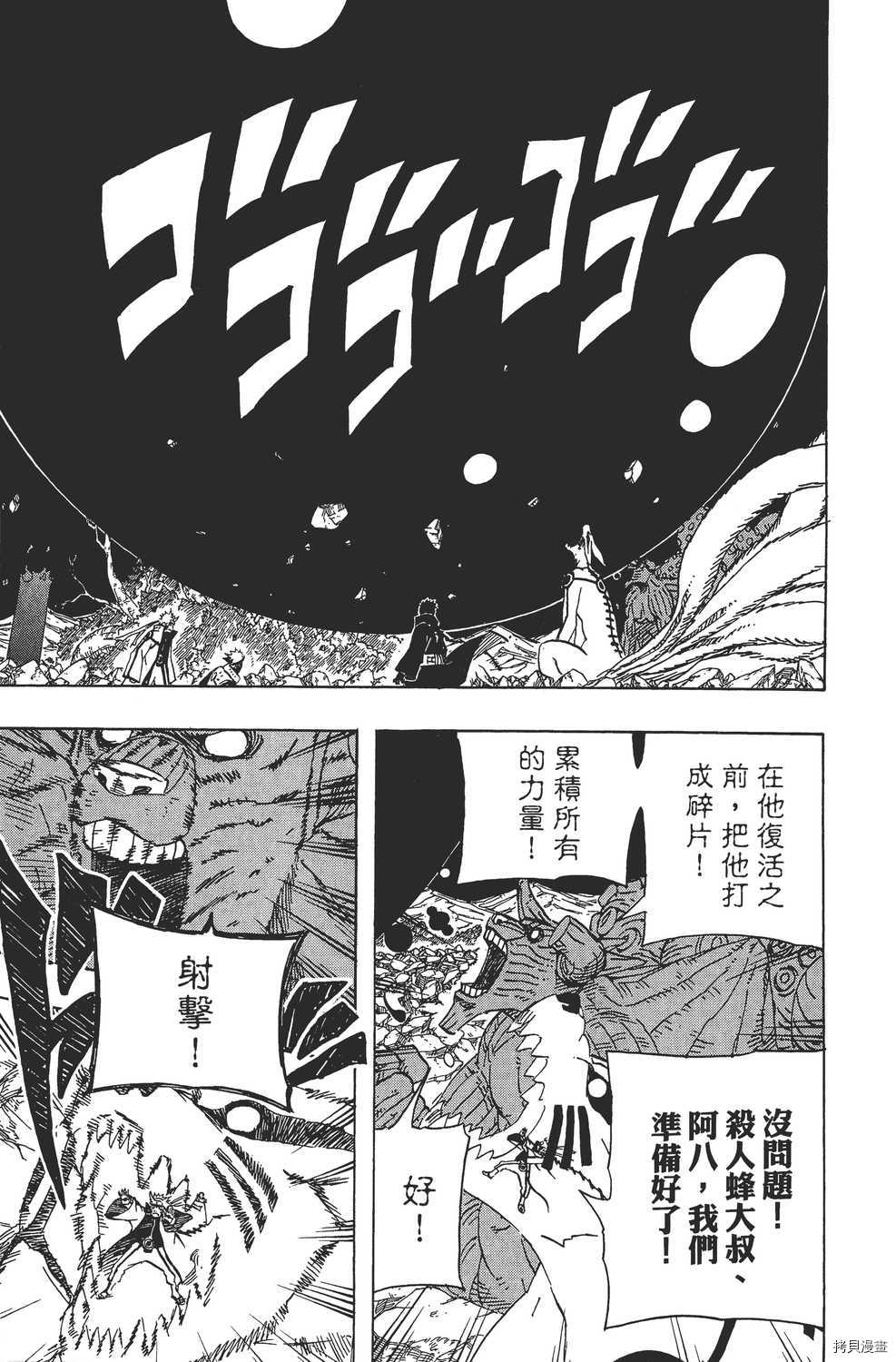 火影忍者[拷贝漫画]韩漫全集-第64卷无删减无遮挡章节图片 