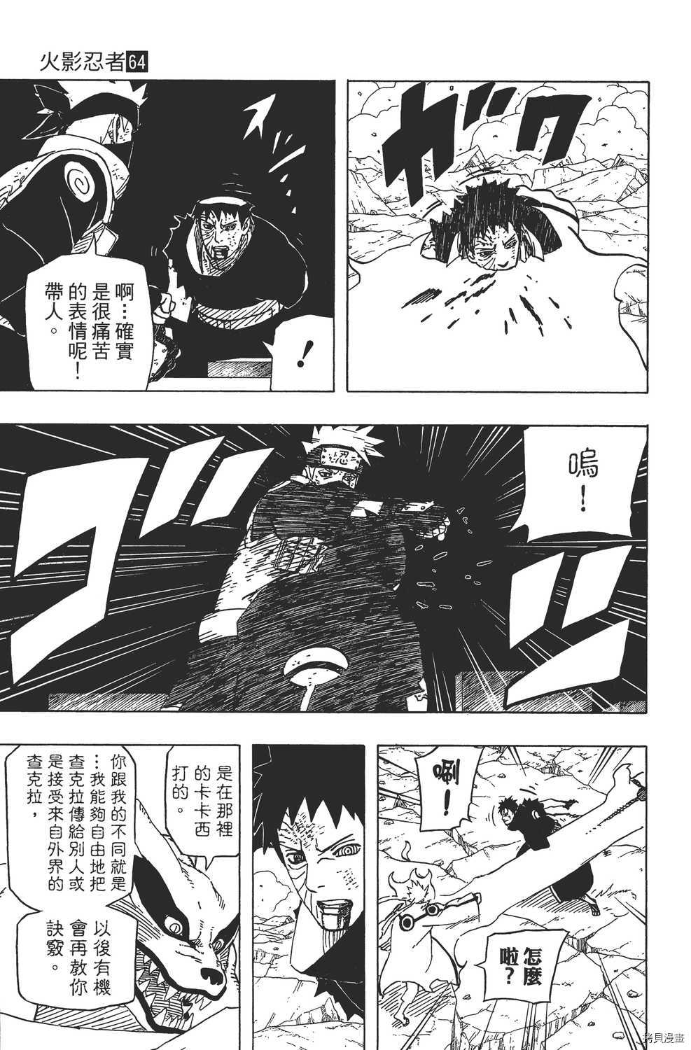 火影忍者[拷贝漫画]韩漫全集-第64卷无删减无遮挡章节图片 