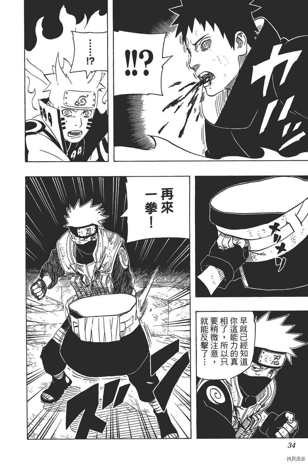 火影忍者[拷贝漫画]韩漫全集-第64卷无删减无遮挡章节图片 