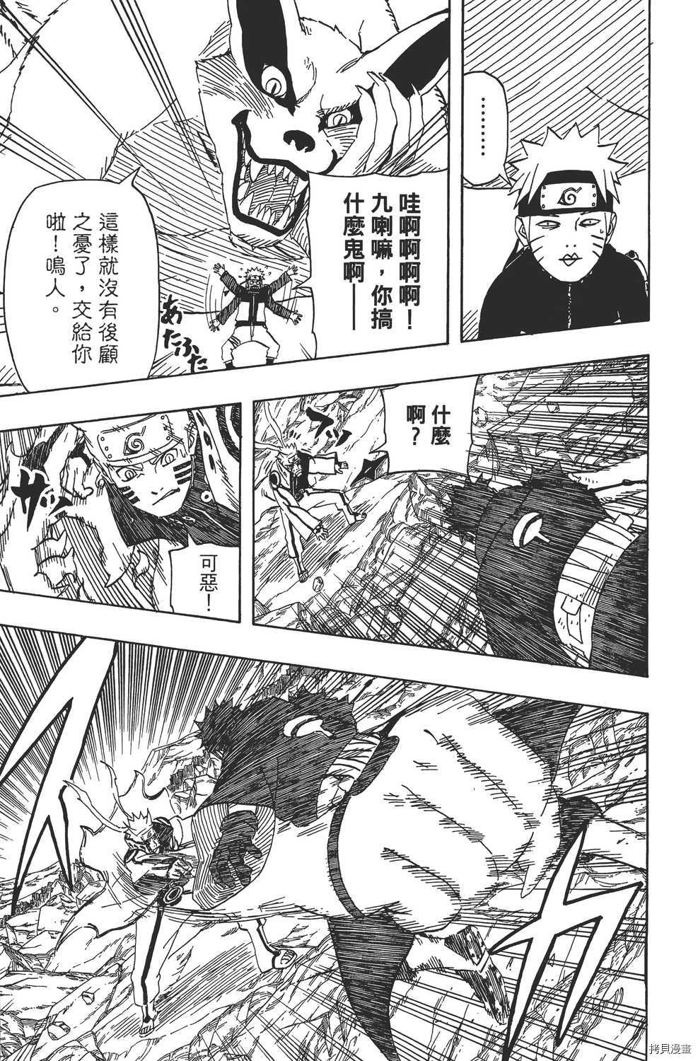 火影忍者[拷贝漫画]韩漫全集-第64卷无删减无遮挡章节图片 
