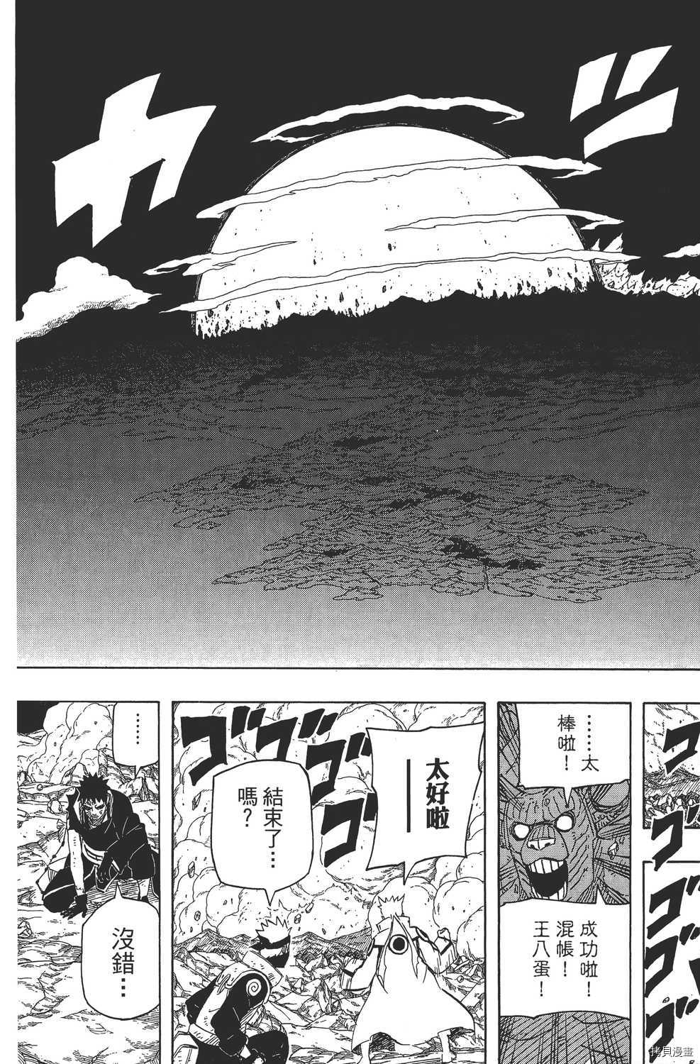 火影忍者[拷贝漫画]韩漫全集-第64卷无删减无遮挡章节图片 