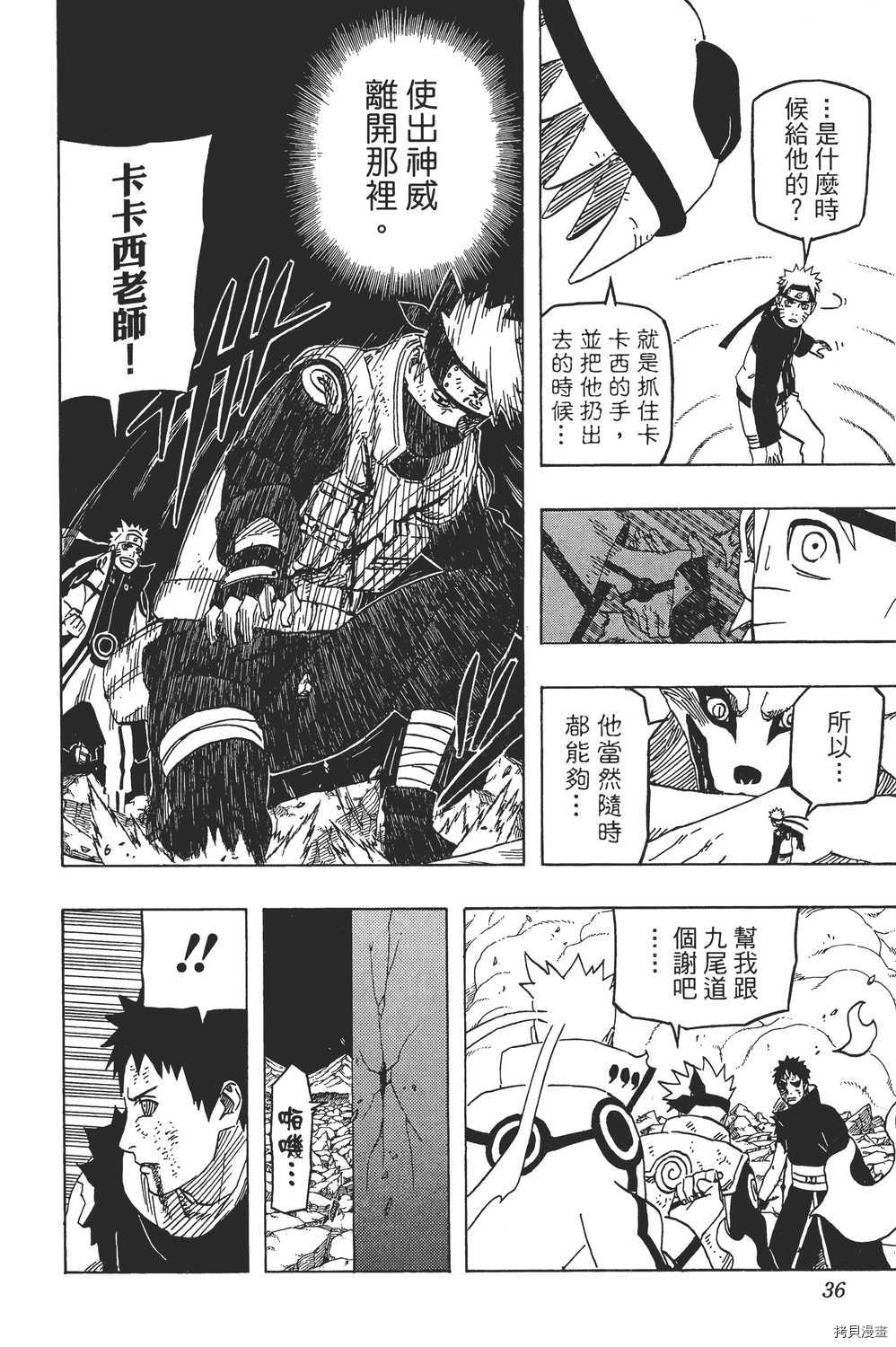 火影忍者[拷贝漫画]韩漫全集-第64卷无删减无遮挡章节图片 