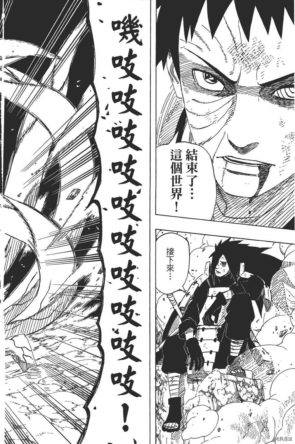 火影忍者[拷贝漫画]韩漫全集-第64卷无删减无遮挡章节图片 