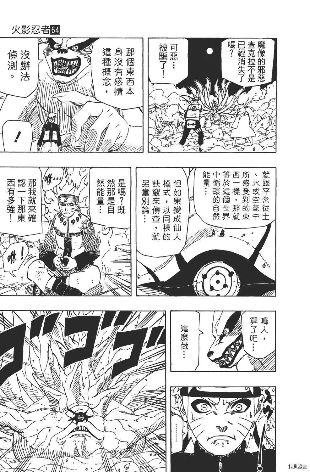 火影忍者[拷贝漫画]韩漫全集-第64卷无删减无遮挡章节图片 