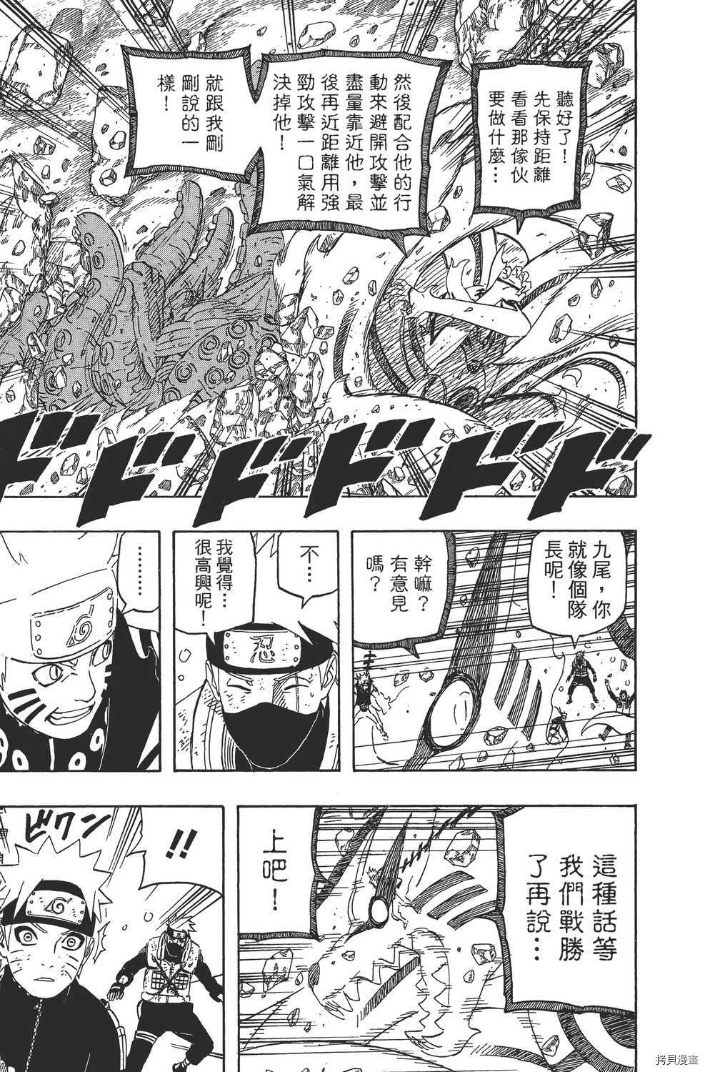 火影忍者[拷贝漫画]韩漫全集-第64卷无删减无遮挡章节图片 