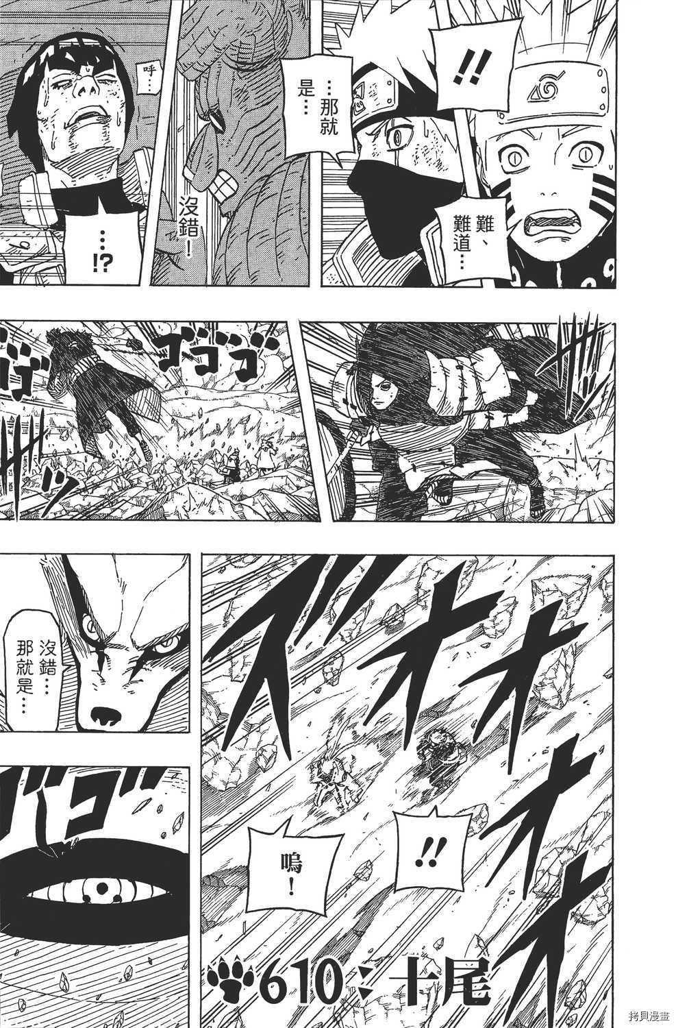 火影忍者[拷贝漫画]韩漫全集-第64卷无删减无遮挡章节图片 