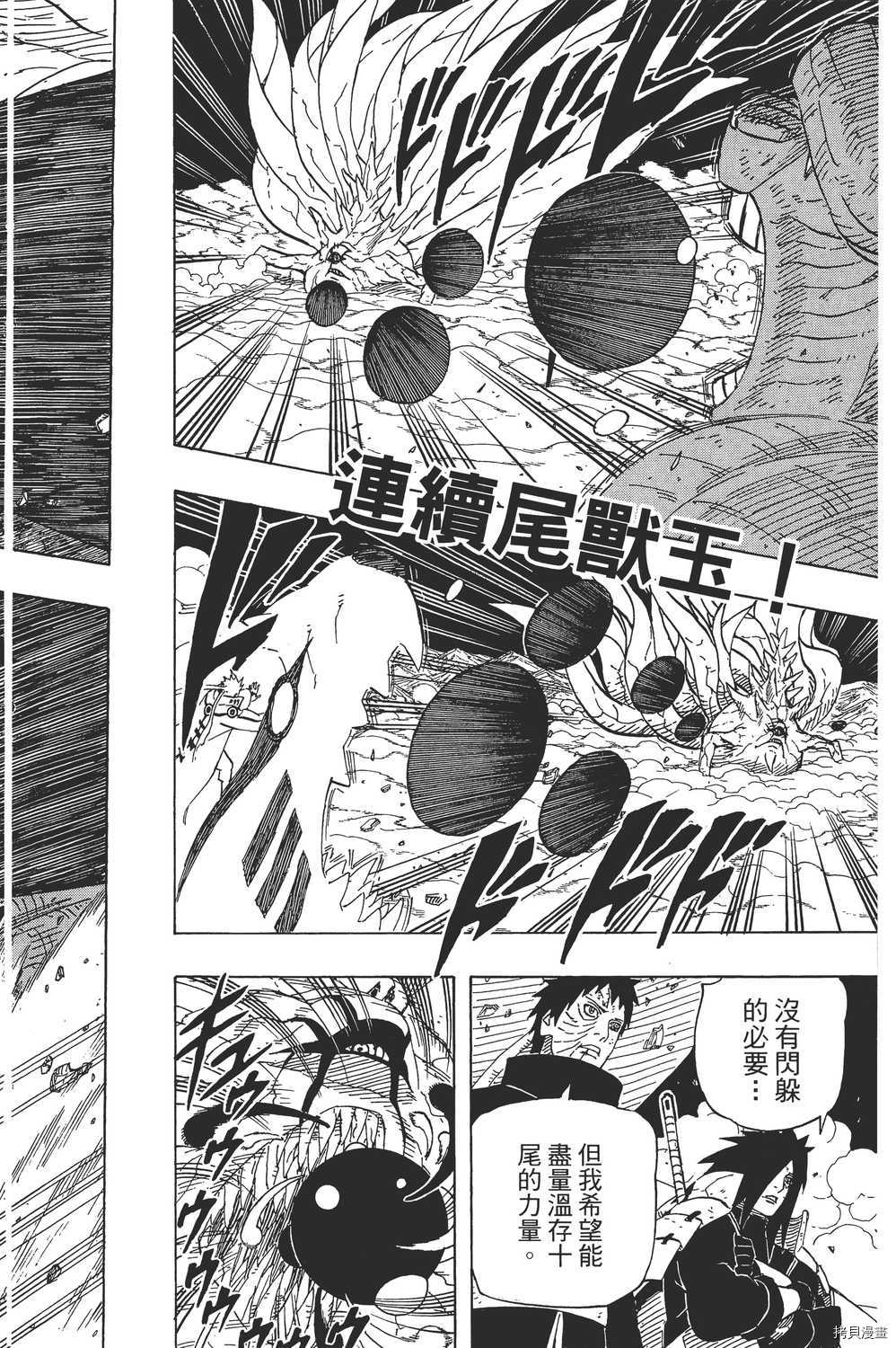 火影忍者[拷贝漫画]韩漫全集-第64卷无删减无遮挡章节图片 