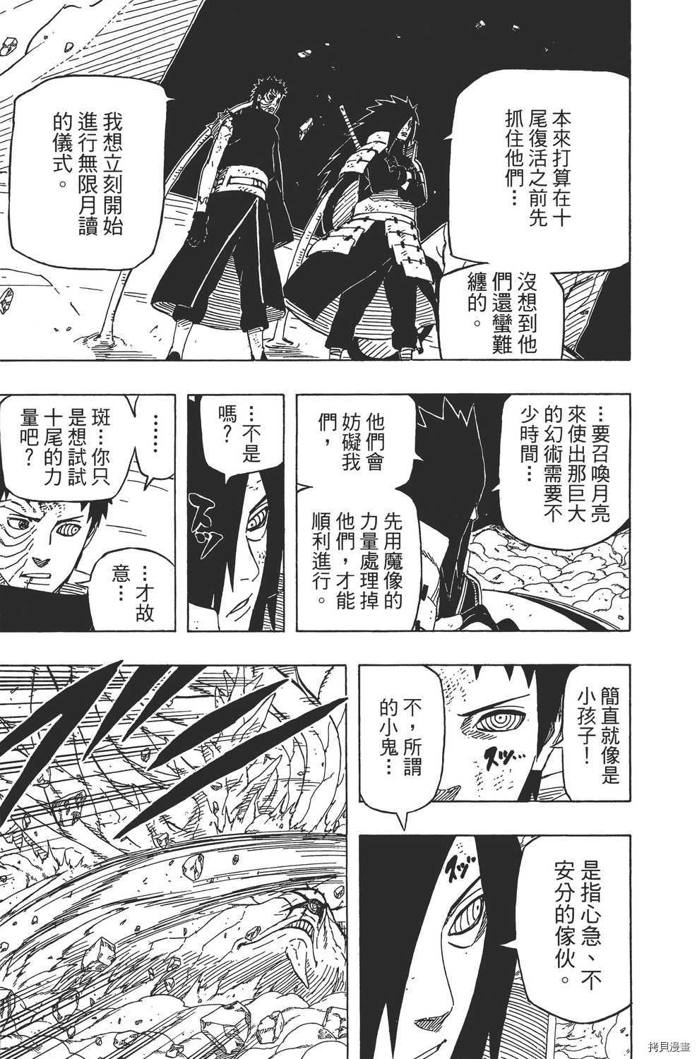 火影忍者[拷贝漫画]韩漫全集-第64卷无删减无遮挡章节图片 