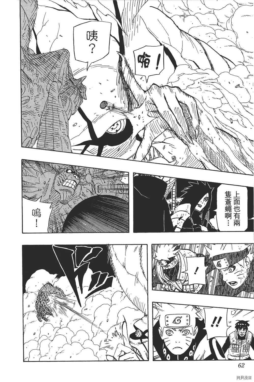 火影忍者[拷贝漫画]韩漫全集-第64卷无删减无遮挡章节图片 