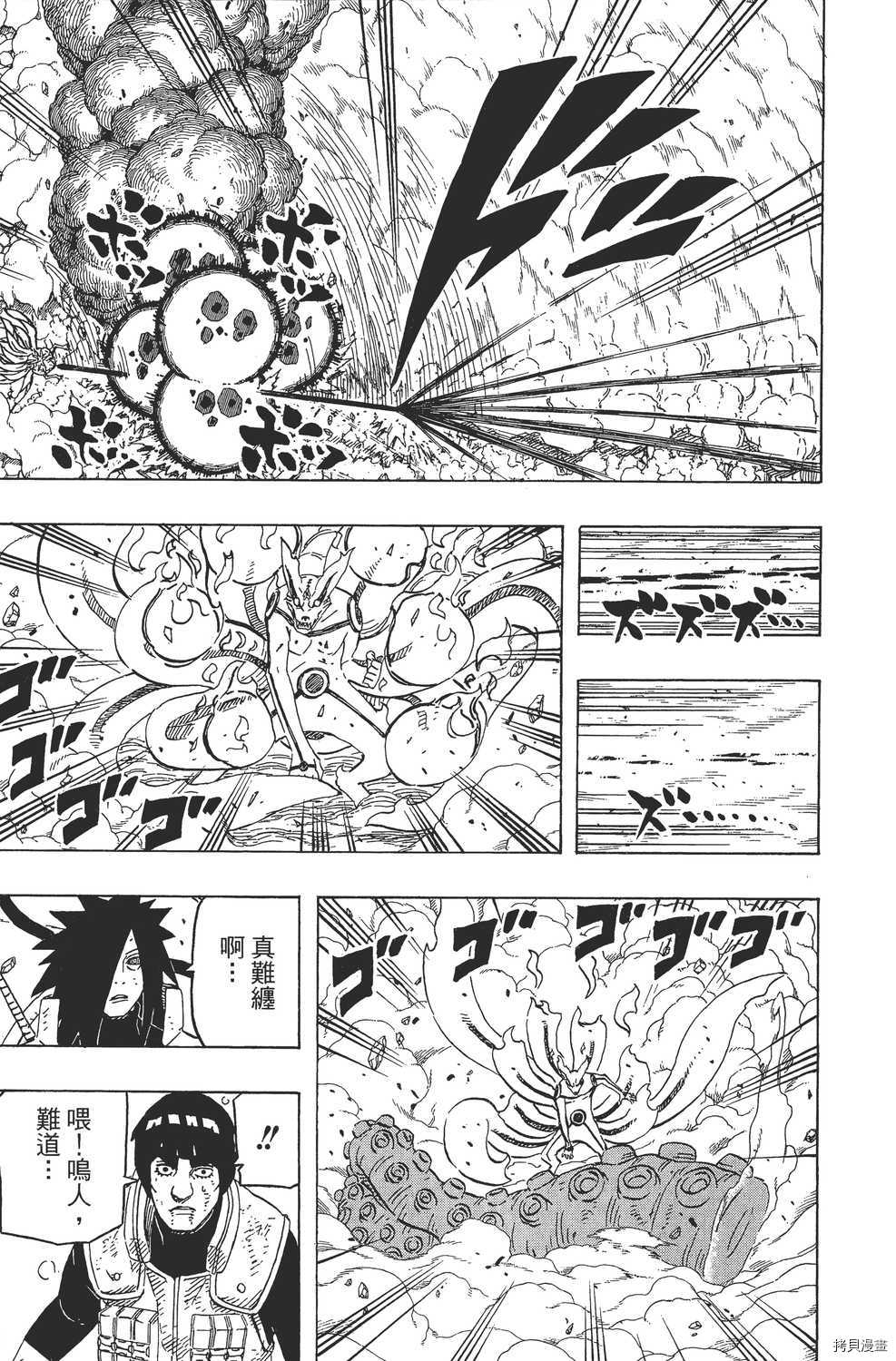 火影忍者[拷贝漫画]韩漫全集-第64卷无删减无遮挡章节图片 