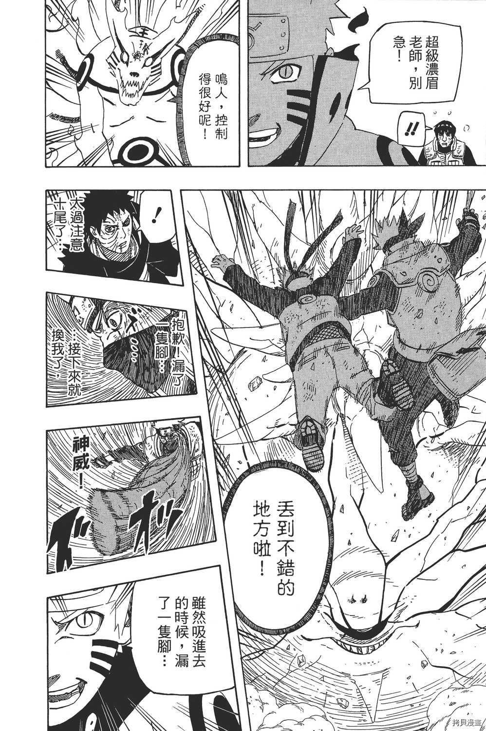 火影忍者[拷贝漫画]韩漫全集-第64卷无删减无遮挡章节图片 