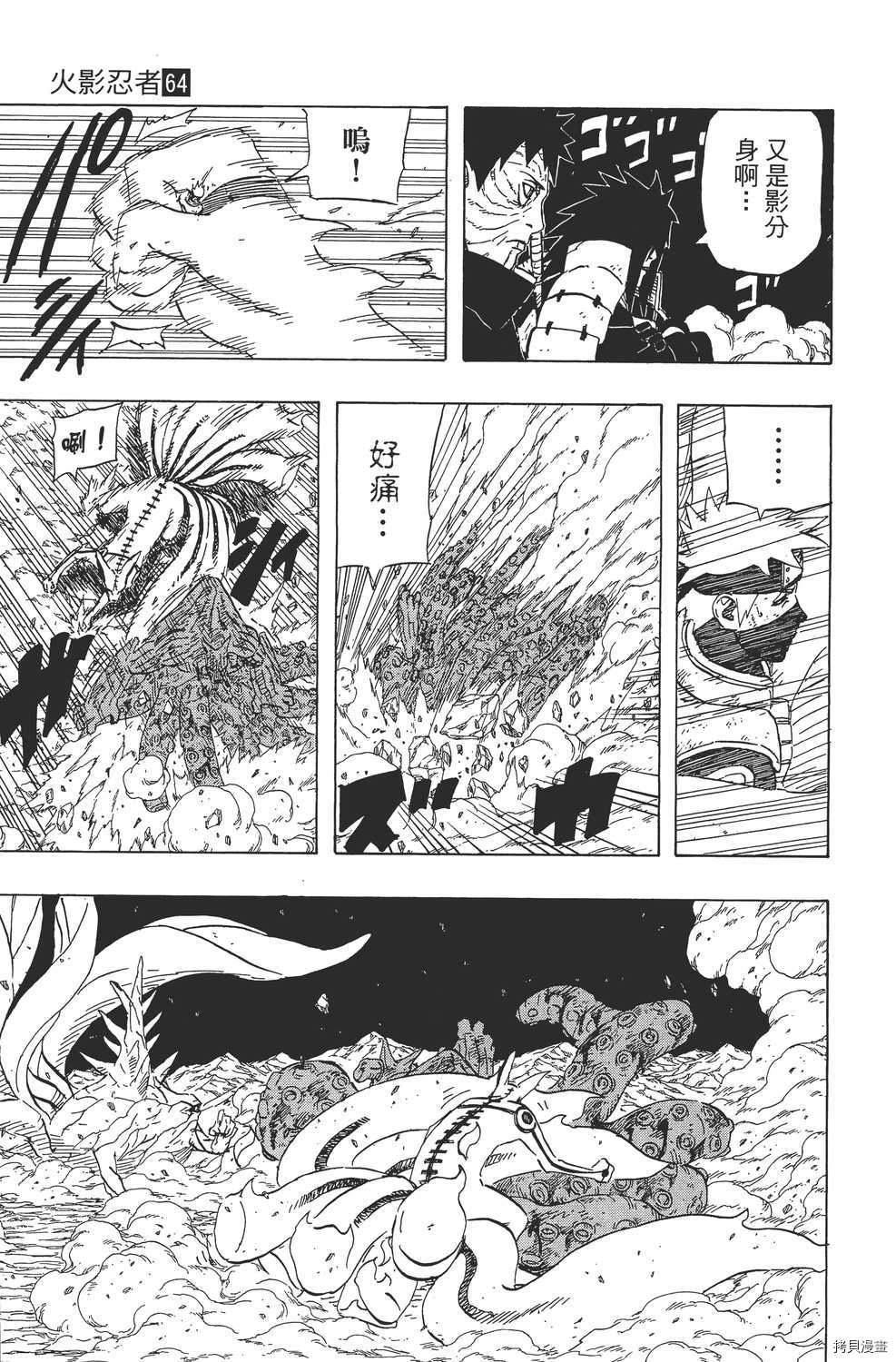 火影忍者[拷贝漫画]韩漫全集-第64卷无删减无遮挡章节图片 