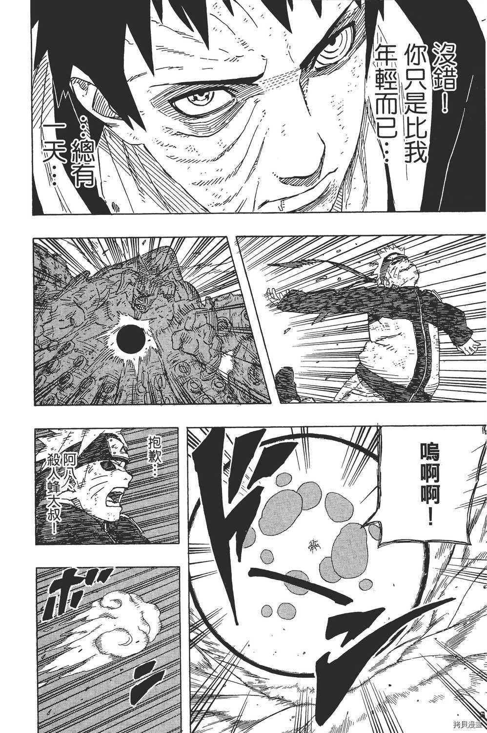 火影忍者[拷贝漫画]韩漫全集-第64卷无删减无遮挡章节图片 