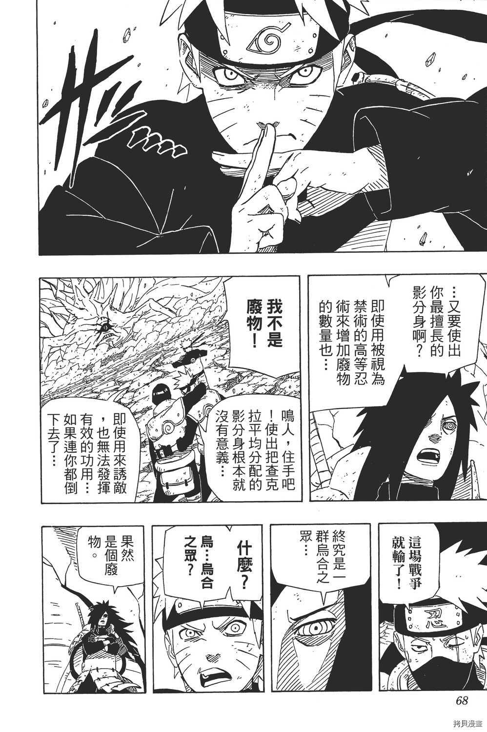 火影忍者[拷贝漫画]韩漫全集-第64卷无删减无遮挡章节图片 