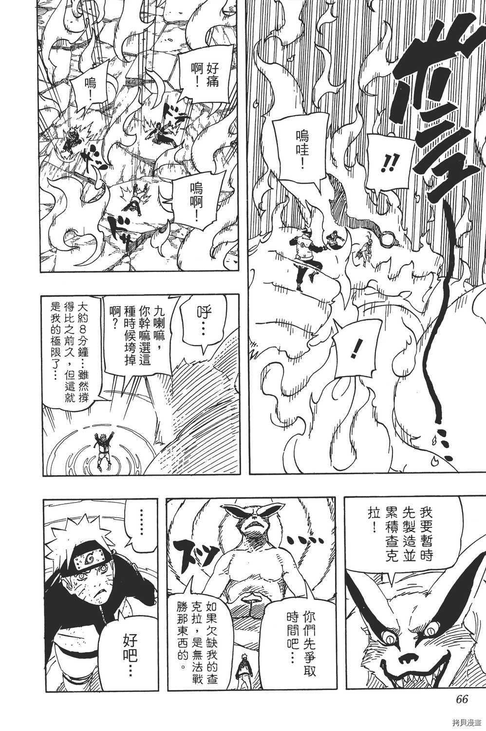 火影忍者[拷贝漫画]韩漫全集-第64卷无删减无遮挡章节图片 