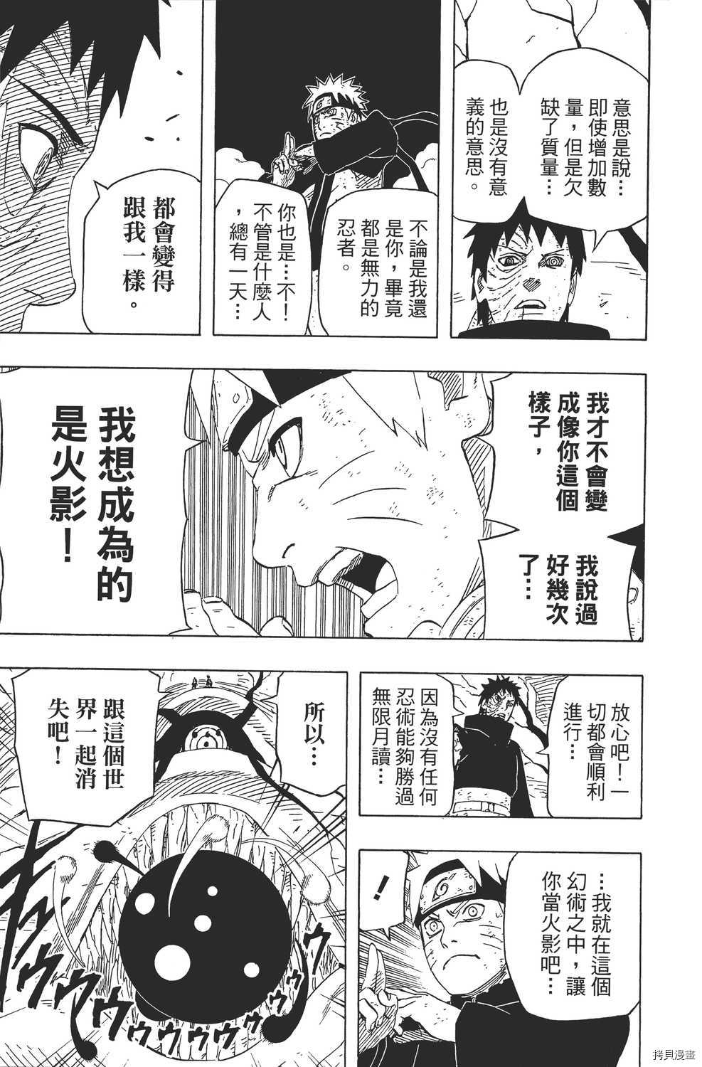 火影忍者[拷贝漫画]韩漫全集-第64卷无删减无遮挡章节图片 