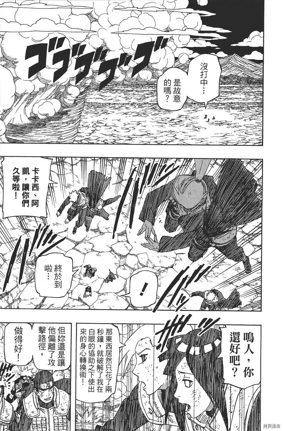 火影忍者[拷贝漫画]韩漫全集-第64卷无删减无遮挡章节图片 