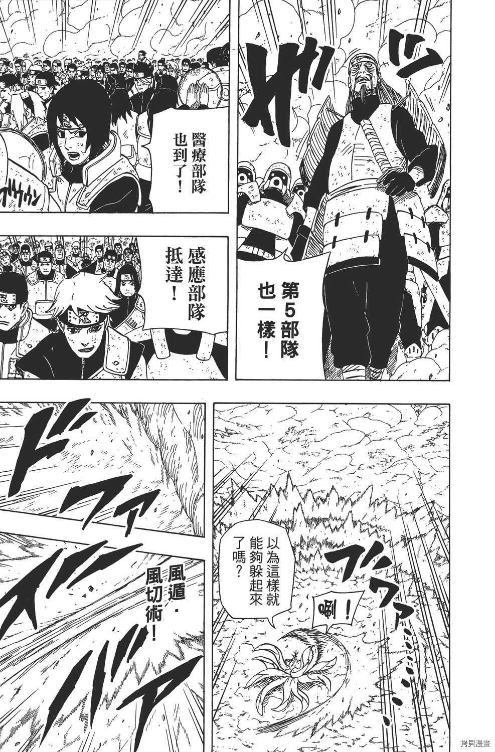火影忍者[拷贝漫画]韩漫全集-第64卷无删减无遮挡章节图片 