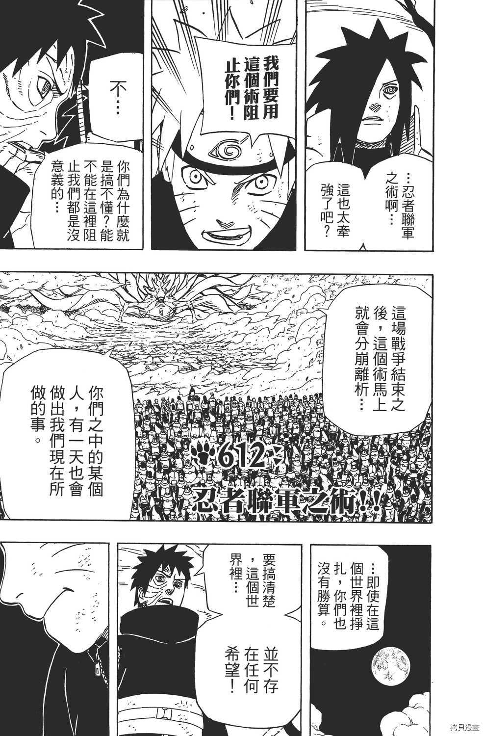 火影忍者[拷贝漫画]韩漫全集-第64卷无删减无遮挡章节图片 