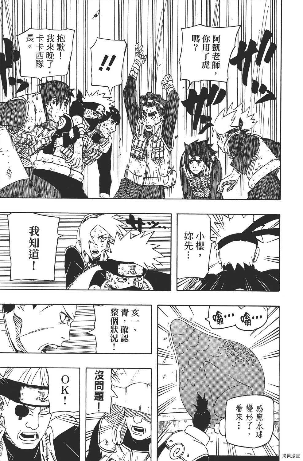 火影忍者[拷贝漫画]韩漫全集-第64卷无删减无遮挡章节图片 