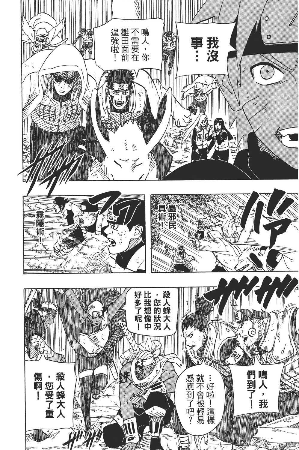 火影忍者[拷贝漫画]韩漫全集-第64卷无删减无遮挡章节图片 