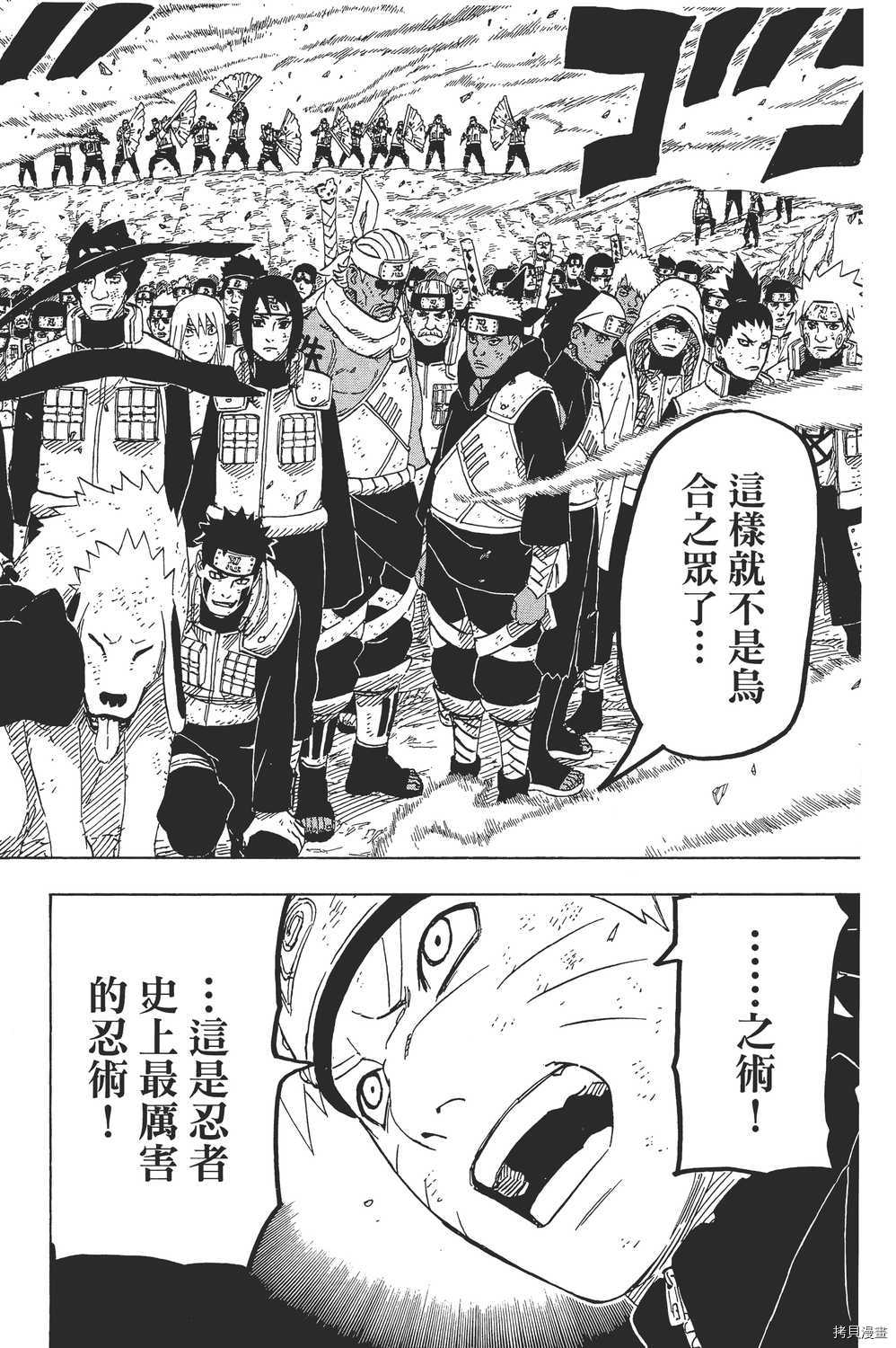 火影忍者[拷贝漫画]韩漫全集-第64卷无删减无遮挡章节图片 