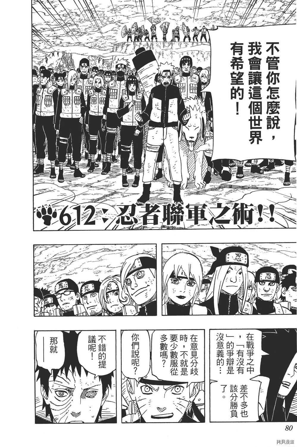 火影忍者[拷贝漫画]韩漫全集-第64卷无删减无遮挡章节图片 