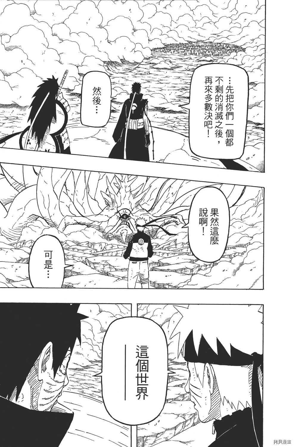 火影忍者[拷贝漫画]韩漫全集-第64卷无删减无遮挡章节图片 