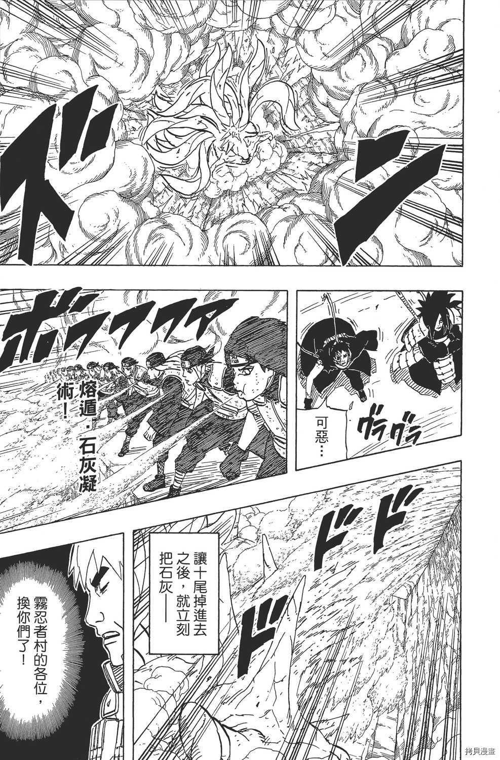 火影忍者[拷贝漫画]韩漫全集-第64卷无删减无遮挡章节图片 