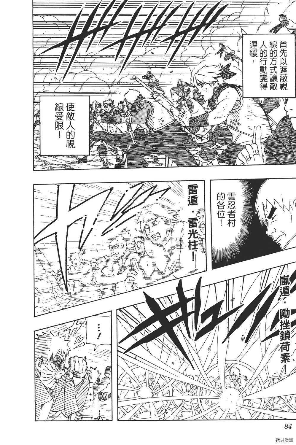 火影忍者[拷贝漫画]韩漫全集-第64卷无删减无遮挡章节图片 