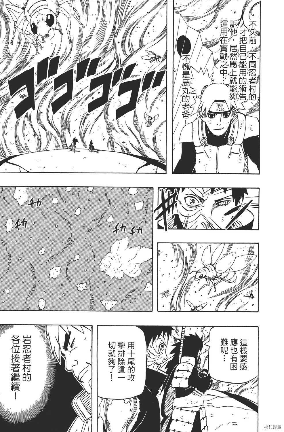 火影忍者[拷贝漫画]韩漫全集-第64卷无删减无遮挡章节图片 