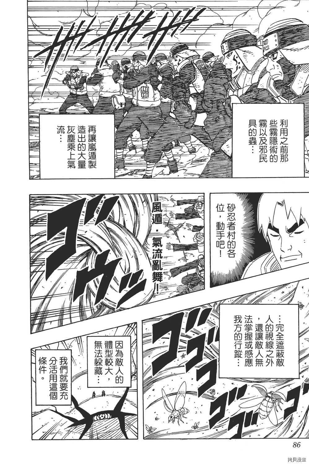 火影忍者[拷贝漫画]韩漫全集-第64卷无删减无遮挡章节图片 