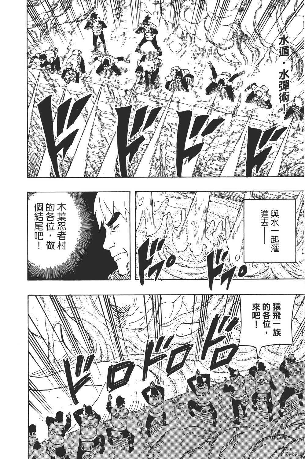 火影忍者[拷贝漫画]韩漫全集-第64卷无删减无遮挡章节图片 