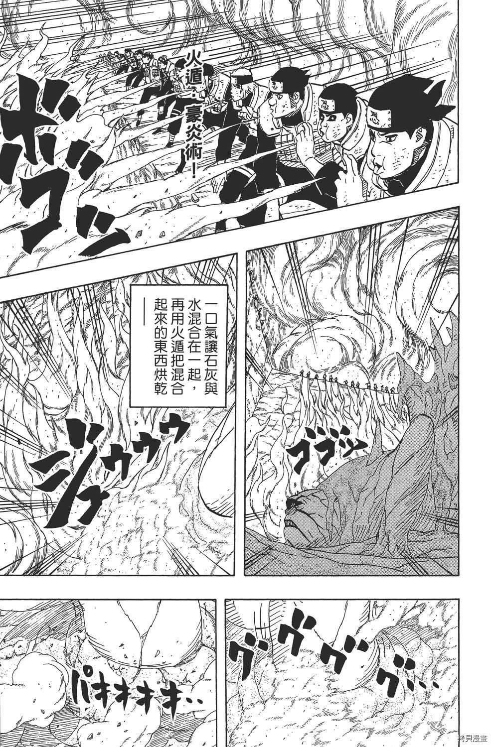 火影忍者[拷贝漫画]韩漫全集-第64卷无删减无遮挡章节图片 