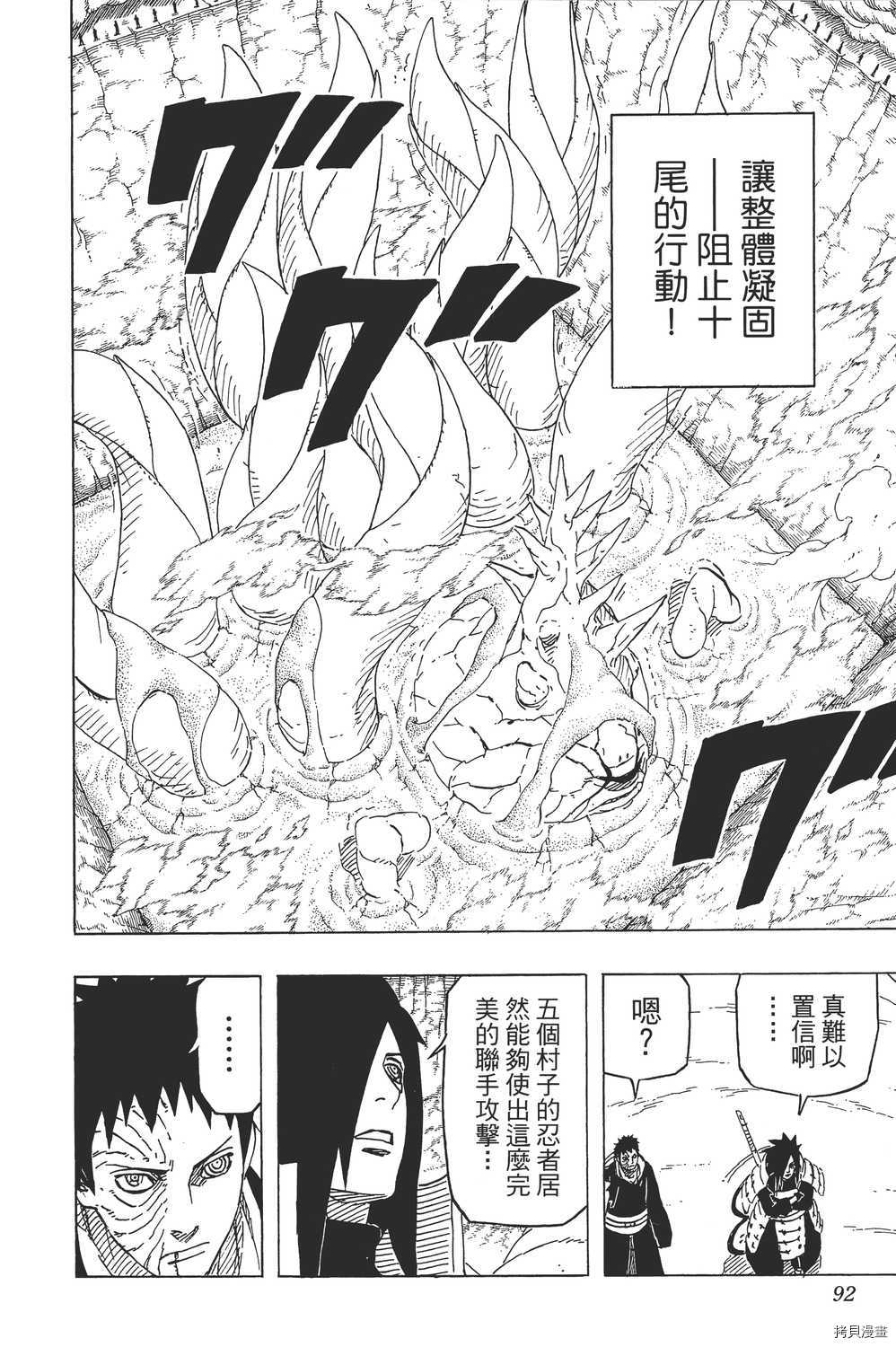 火影忍者[拷贝漫画]韩漫全集-第64卷无删减无遮挡章节图片 